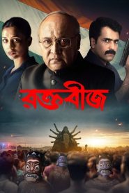 Raktabeej (2023) Bengali Hoichoi RAW WEB-DL H264 AAC 1080p 720p 480p ESub