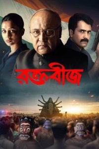 Raktabeej (2023) Bengali Hoichoi RAW WEB-DL H264 AAC 1080p 720p 480p ESub