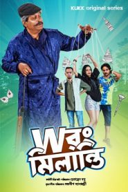 Wrong Milanti (2023) S01 Bengali Klikk Web Series WEB-DL H264 AAC 1080p 720p 480p Download