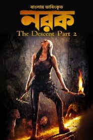 The Descent: Part 2 – Norok  (2009) Multi Audio {Bengali-Hindi-English} BluRay 480p [300MB] | 720p [950MB] | 1080p [2.7GB]