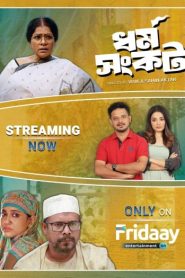 Dharma Sankat (2025) S01 Bengali Fridaay WEB-DL x264 & x265(HEVC) 1080p 720p 480p ESub
