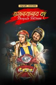 Bhalobashar Rong – Rangula Ratnam (2023) Bengali Dubbed ORG WEB-DL H264 AAC 1080p 720p 480p Download