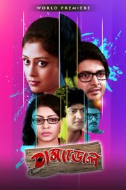 Dramadol (2015) Bengali Klikk WEB-DL H264 AAC 1080p 720p 480p ESub