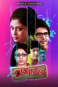 Dramadol (2015) Bengali Klikk WEB-DL H264 AAC 1080p 720p 480p ESub