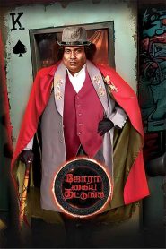 Jora Kaiya Thattunga (2025) Tamil (HQ Clean Audio) Full Movie HDTS 480p 720p + 1080p