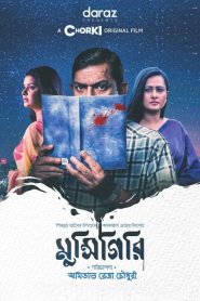 Munshigiri (2021) Bengali Chorki WEB-DL H264 AAC 1080p 720p 480p Download