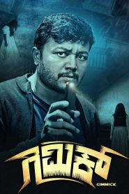 Gimmick (2019) WEB-DL ORG. Dual Audio [Hindi – Kannada] UNCUT Full Movie 480p [560MB] | 720p [1.5GB] | 1080p [3.2GB]