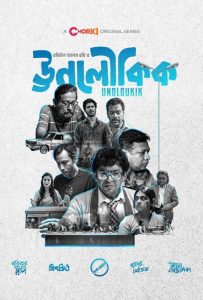 Unoloukik (2021) S01 Bengali Chorki WEB-DL H264 AAC 1080p 720p 480p Download