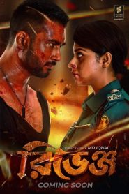 Revenge (2024) Bengali WEB-DL H264 AAC 4K 1080p 720p 480p Download