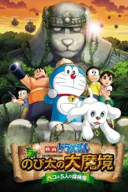 Doraemon The Movie Nobita The Explorer Bow! Bow! (2014) Dual Audio {Hindi-English} BluRay 480p [380MB] | 720p [850MB] | 1080p [2.1GB]