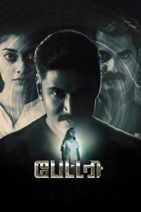 Battery (2022) Dual Audio [Hindi ORG. + Tamil] WeB-DL 480p [400MB] | 720p [1.2GB] | 1080p [2.5GB]