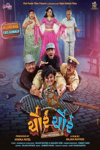Chor Chor (2024) AMZN WEB-DL Gujarati  1080p, 480p, 720p AVC DDP 5.1 ESub
