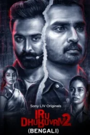 Iru Dhuruvam (2023) S01 Bengali Dubbed ORG SonyLiv WEBRip H264 AAC 1080p 720p 480p ESub