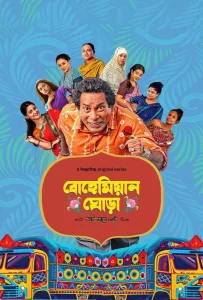 Bohemian Ghora (Season 1) Bengali Hoichoi Complete Web Series 480p | 720p | 1080p WEB-DL