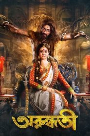 Arundhati (2014) Bengali WEB-DL H264 AAC 1080p 720p 480p Download