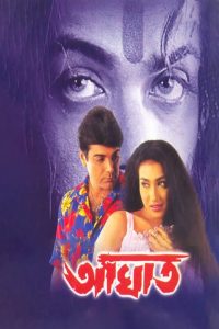 Aaghat (2001) Bengali WEB-DL H264 AAC 1080p 720p 480p Download