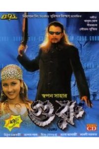 Guru (2003) Bengali WEB-DL H264 AAC 1080p 720p 480p Download