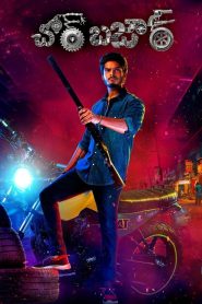 Chor Bazaar (2022) HDRip ORG. Dual Audio [Hindi – Telugu] 480p [350MB] | 720p [1.2GB] | 1080p [3.4GBGB]
