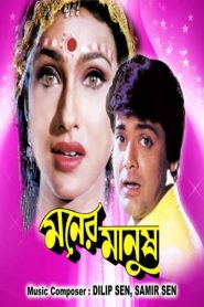 Moner Manush (1997) Bengali DVDRip H264 AAC 1080p, 720p & 480p Download
