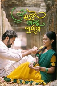 Oru Murai Vanthu Parthaya (2023) Bengali Dubbed ORG WEB-DL H264 AAC 1080p 720p 480p Download