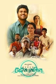 Kanam – Time Machine (2023) Bengali Dubbed ORG WEB-DL H264 AAC 1080p 720p 480p Download