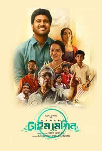 Kanam – Time Machine (2023) Bengali Dubbed ORG WEB-DL H264 AAC 1080p 720p 480p Download