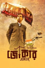 Joker (2023) Bengali Dubbed ORG WEB-DL H264 AAC 1080p 720p 480p Download