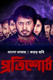 Protishodh – Sedu (2021) Bengali Dubbed ORG WEB-DL H264 AAC 1080p 720p 480p Download