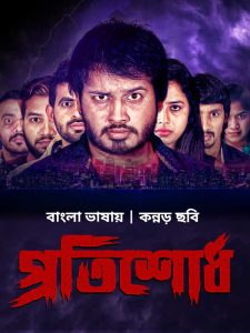 Protishodh – Sedu (2021) Bengali Dubbed ORG WEB-DL H264 AAC 1080p 720p 480p Download