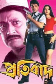 Pratibad (2001) Bengali WEB-DL H264 AAC 1080p 720p 480p Download