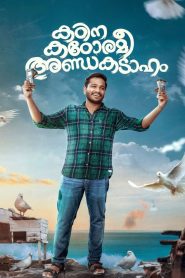 Kadina Kadoramee Andakadaham (2023) Hindi Dubbed Sony WebRip 480p [320MB] | 720p [1GB] | 1080p [3GB]