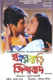Sasurbari Zindabad (2000) Bengali WEB-DL H264 AAC 1080p 720p 480p Download